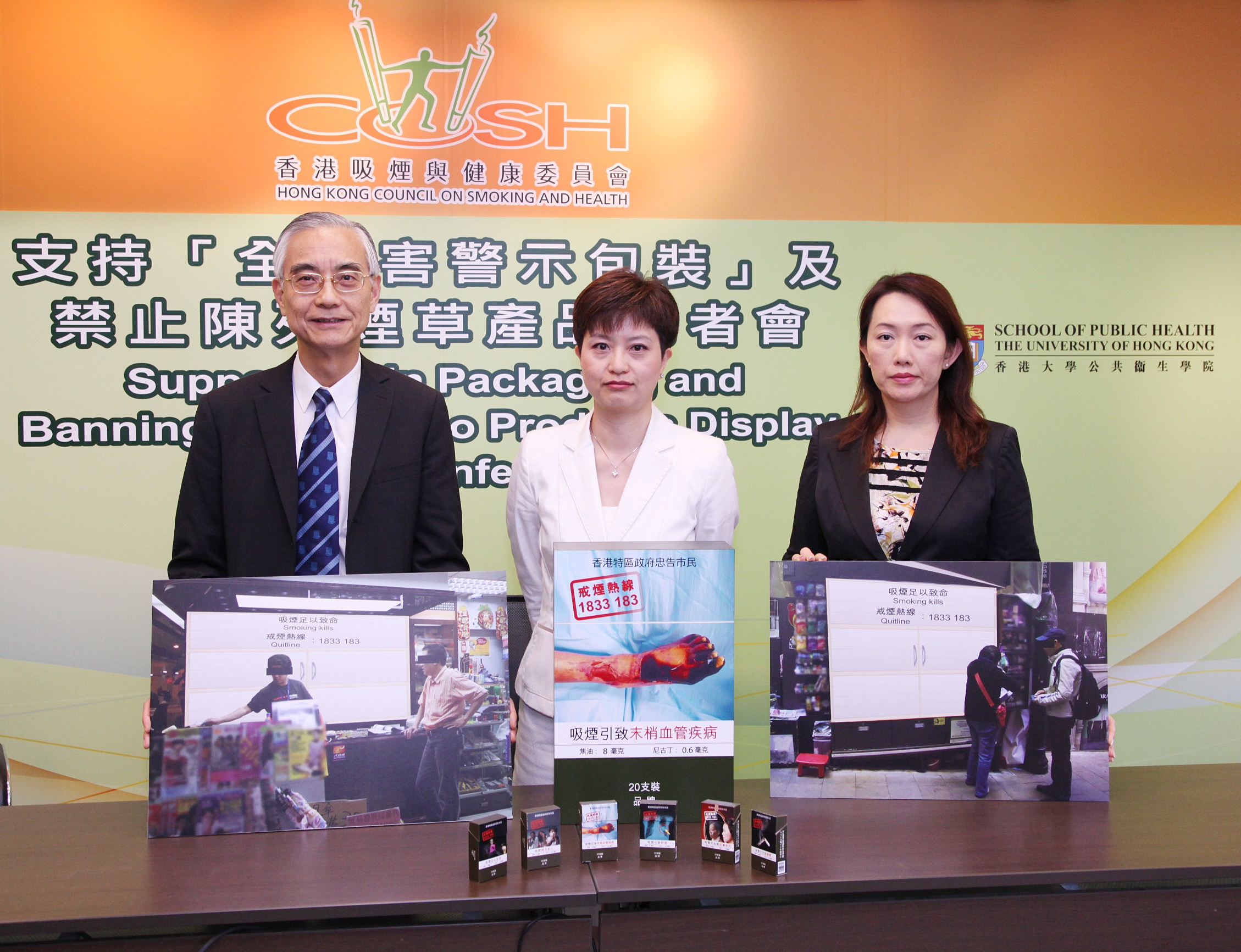 相片一：香港吸煙與健康委員會倡議推行『全煙害警示包裝』，並建議禁止陳列煙草產品。