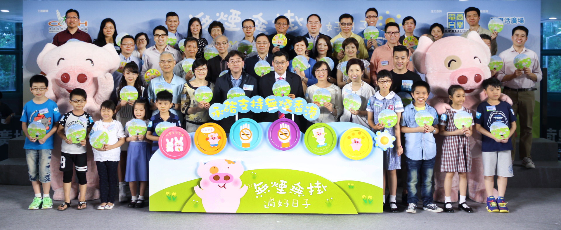一眾主禮嘉賓及來自不同界別的機構代表一同承諾支持無煙香港。