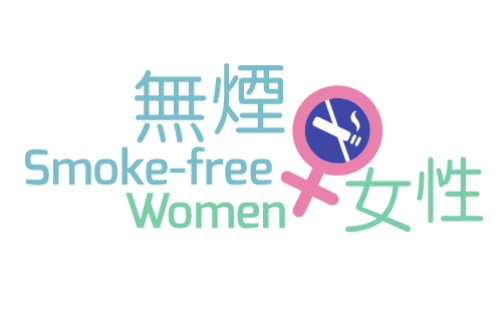 無煙女性宣傳計劃