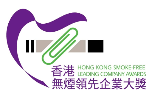 香港無煙領先企業大獎2019