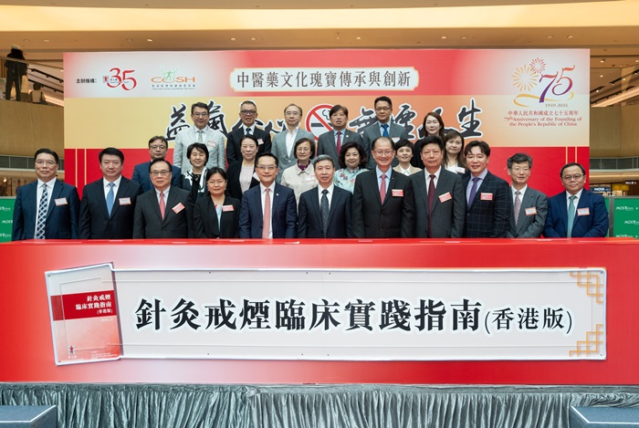 Launch Ceremony of the Clinical Guideline of Acupuncture and Moxibustion for Smoking Cessation