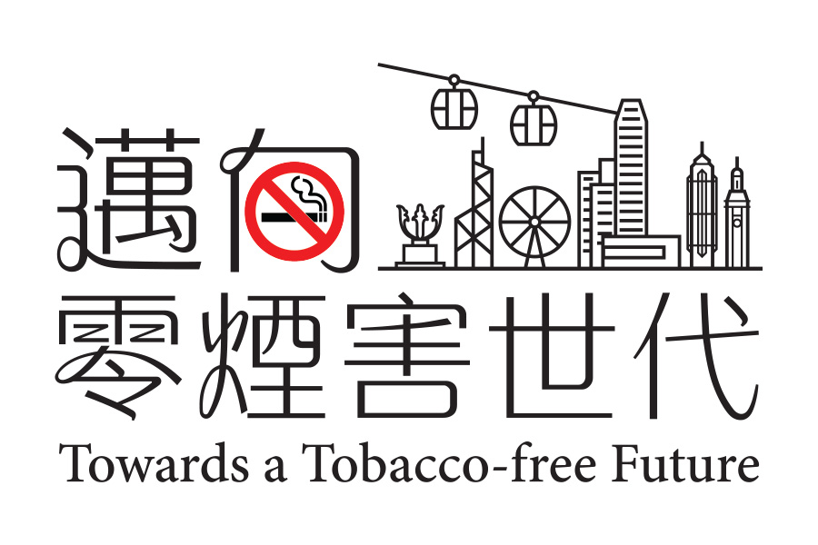 香港控煙四十周年座談會 – 加強控煙政策 實現零煙害環境